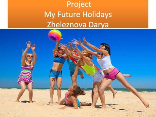 Английские слова на тему пляж