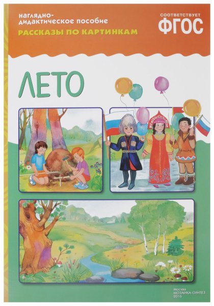 Наглядно дидактическое пособие лето