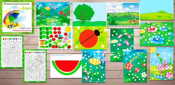 Тематический комплект лето