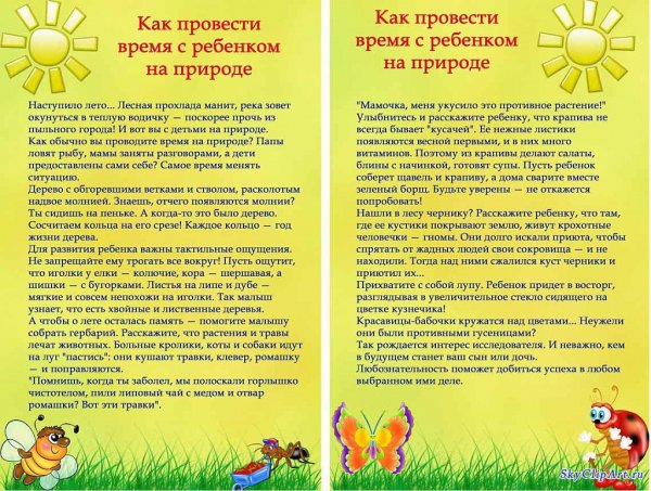 Летние рекомендации для родителей