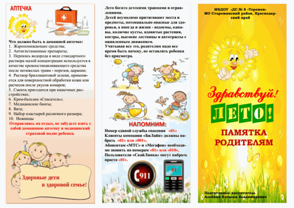 Брошюры для родителей дошкольников