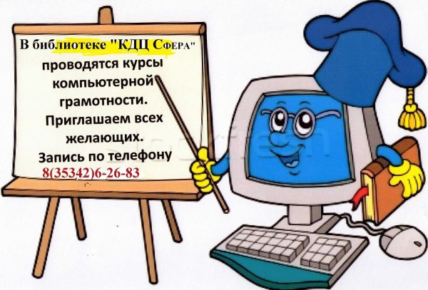 Школа компьютерной грамотности
