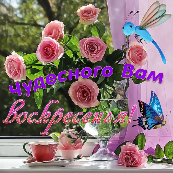 С последнимвоскресеньнм лета