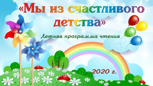 Лето с книгой в библиотеке