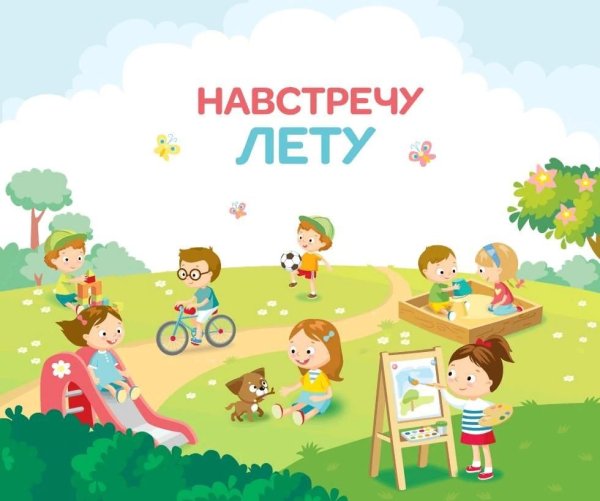 Летние каникулы картинки