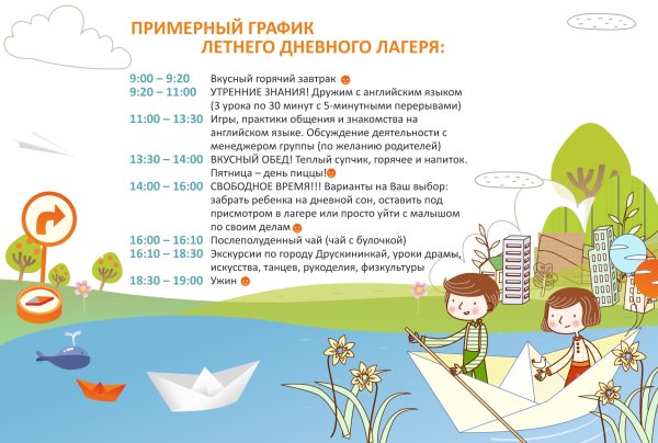 Программа летнего отдыха в лагере