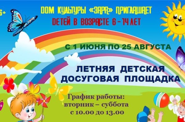 Фон летняя оздоровительная работа