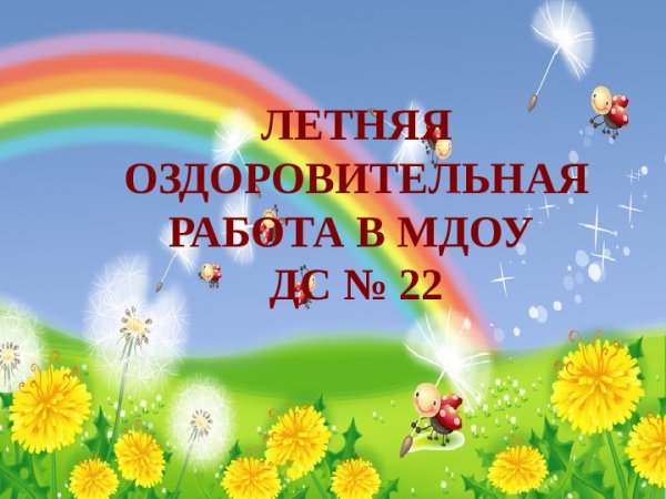 Стенд лагеря дневного пребывания