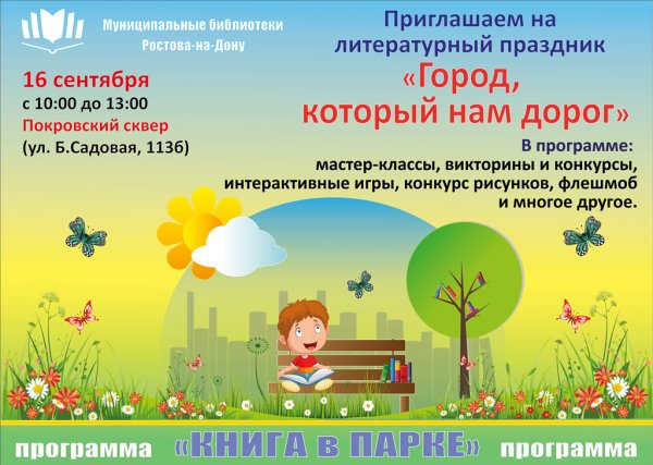 Название мероприятий для детей на лето