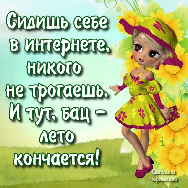 Открытки хорошего лета