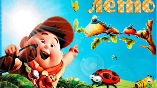 Веселые летние анимашки