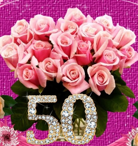 С юбилеем женщине 50 красивые