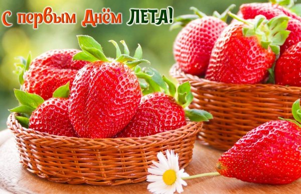 Открытки с наступлением лета