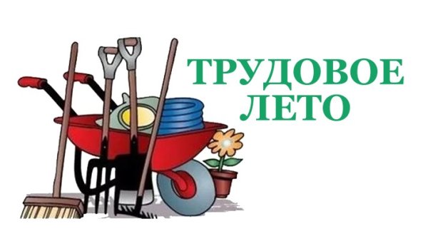 Трудовое лето эмблема