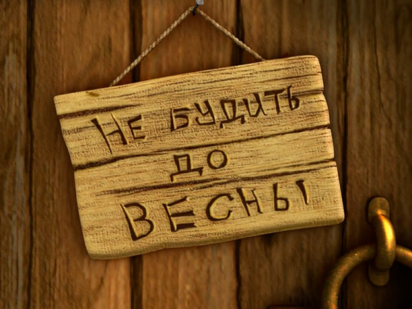 Табличка ушла на базу