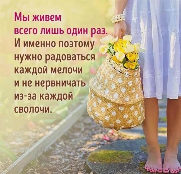 Радуйтесь каждому новому Дню доброе утро