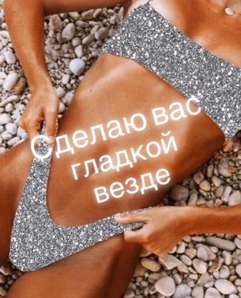 Страх депиляции