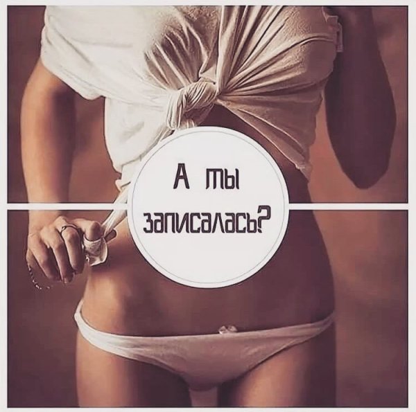 Девочки записываемся на шугаринг