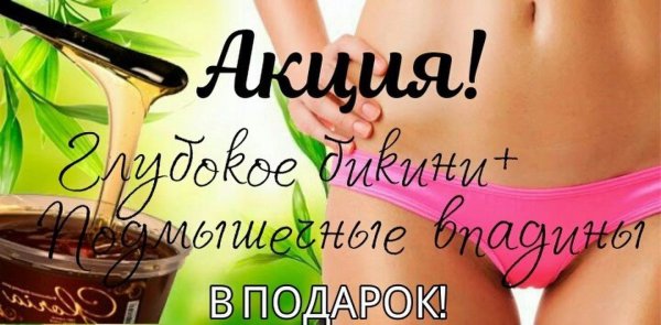 Акция шугаринг