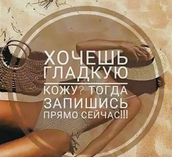 Приглашаю на шугаринг