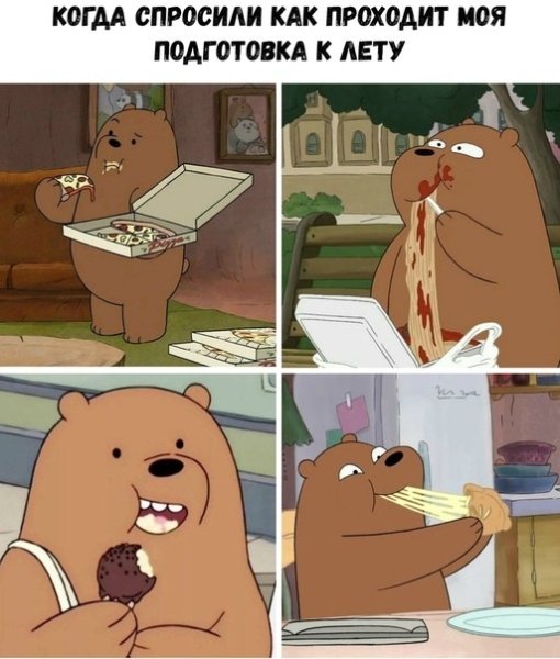 Моя подготовка к лету прикол