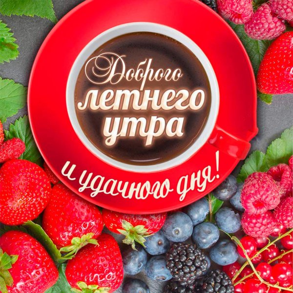 Открытка отличного лета