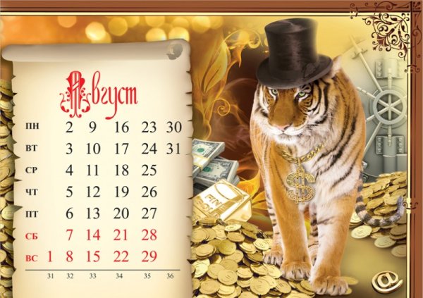 Календарь год тигра