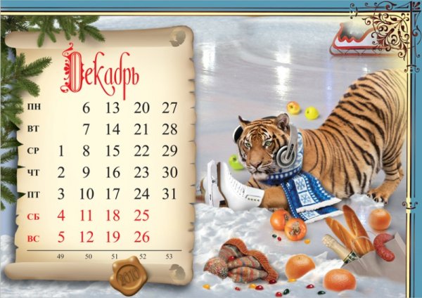 Календарь тигр
