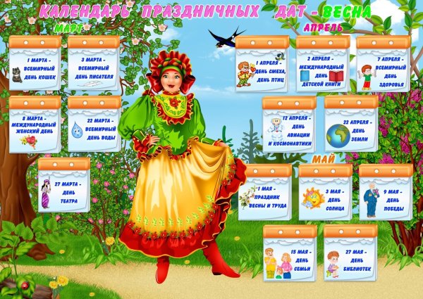 Календарь праздников