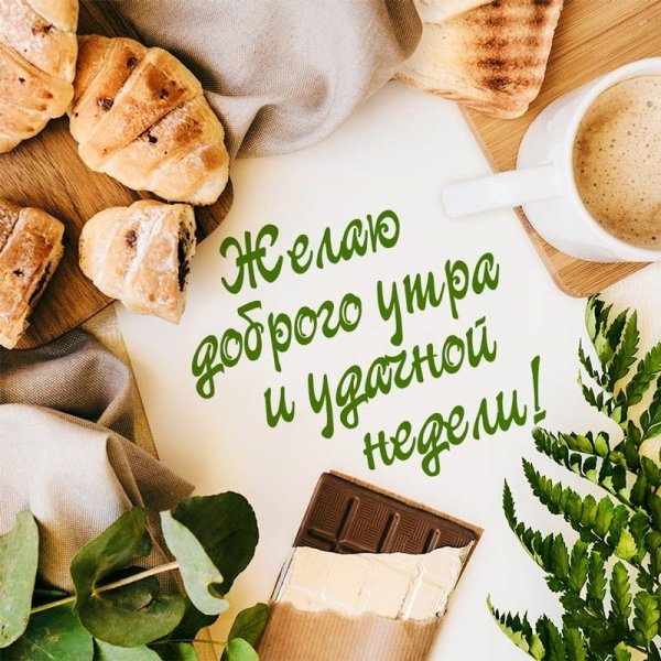 Открытки с понедельником
