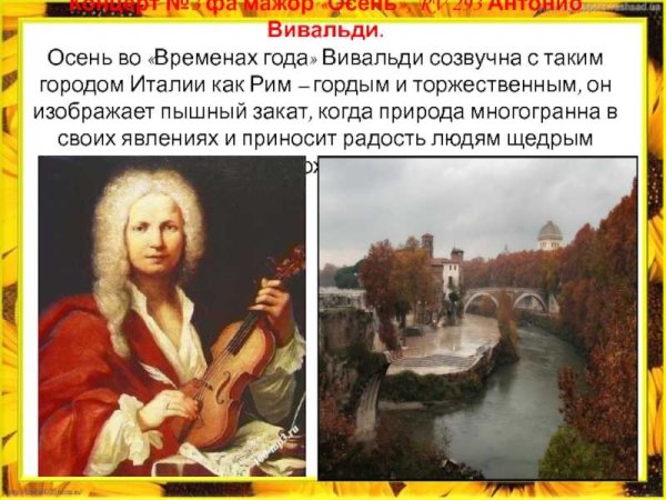 Времена года Вивальди иллюстрации