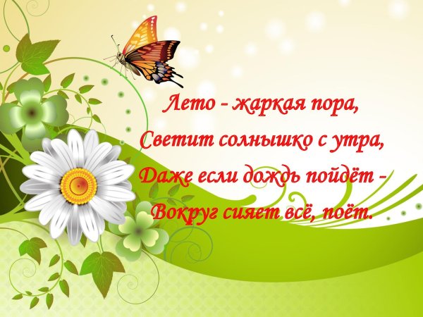 Лето каникулы