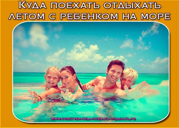 Отдых на море куда поехать недорого в России летом