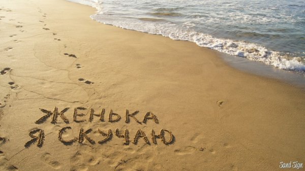 Море я скучаю