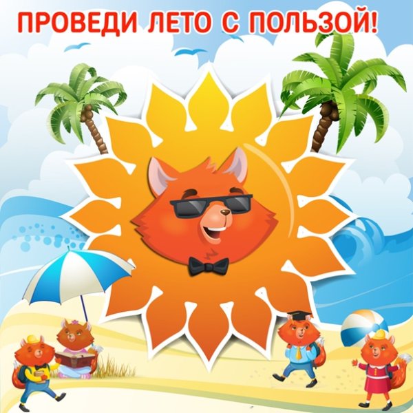 Каникулы с пользой для здоровья