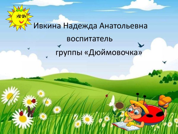 Лето с пользой