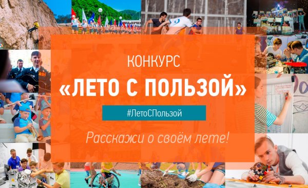 Лето с пользой