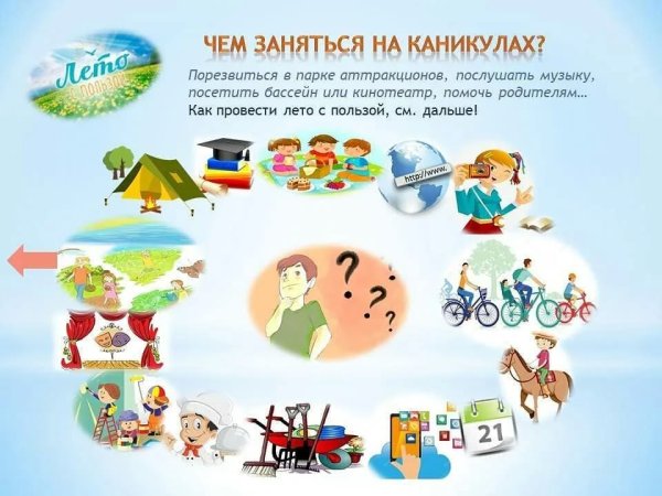 Почитаем отдохнем время с пользой проведем