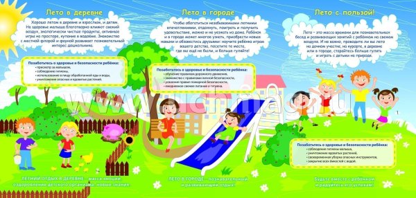 Полезные летние каникулы