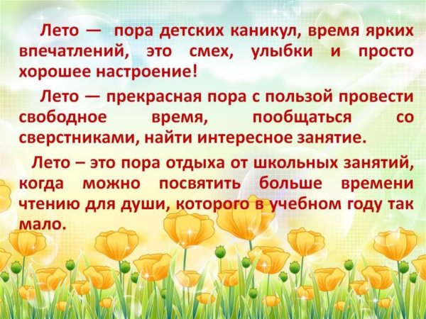 Отдыхаем с пользой надпись