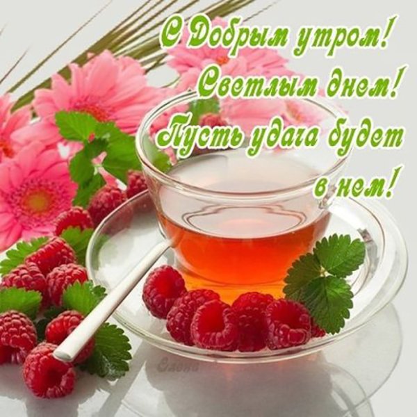 Доброе утро хорошего дня море