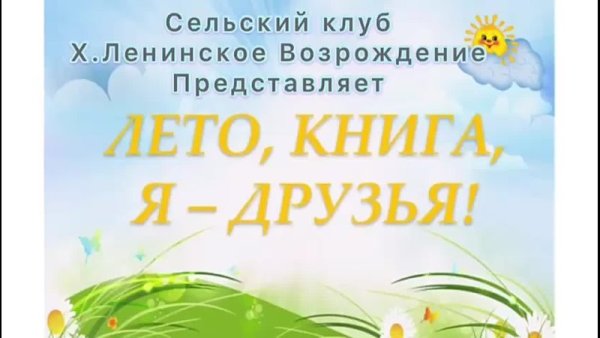Лето книга я лучшие друзья