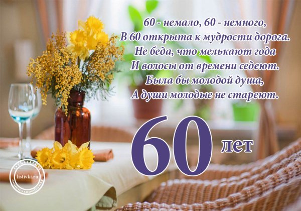 С юбилеем 60 лет мужчине анимация