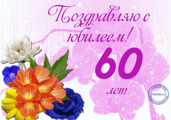 Золотая медаль 60 лет юбилей