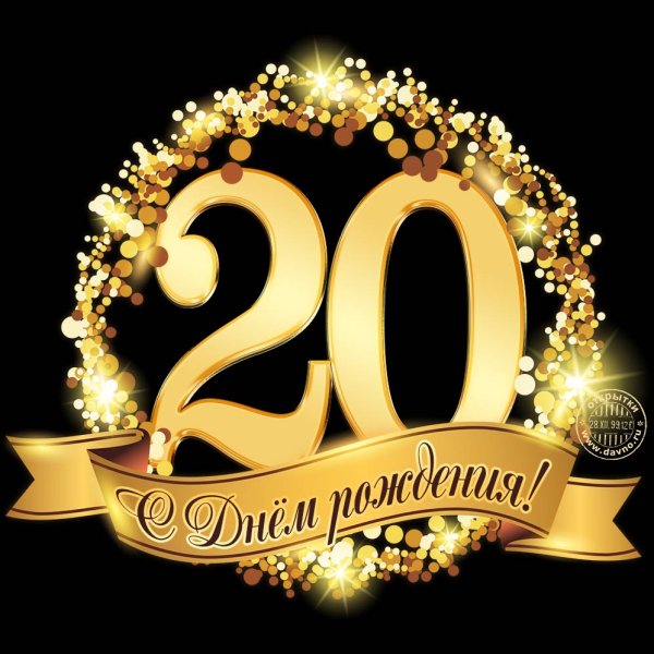 С юбилеем 60 лет