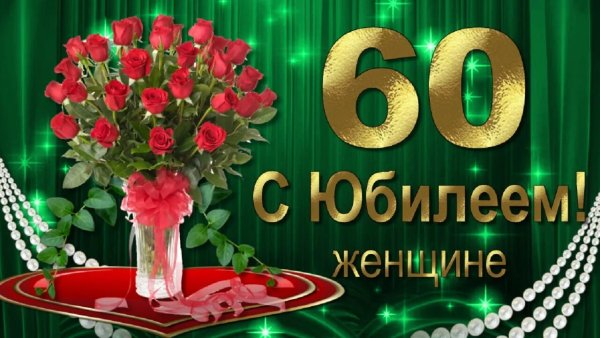 Нашей школе 60 лет