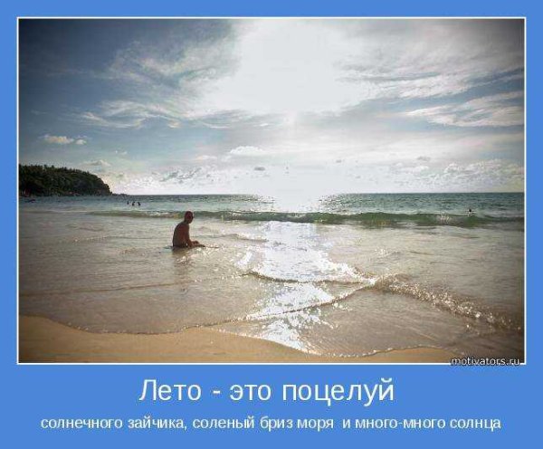 Цитаты о лете