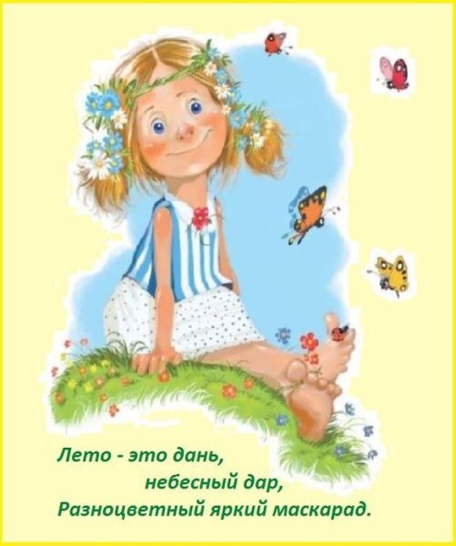 Летние стихи