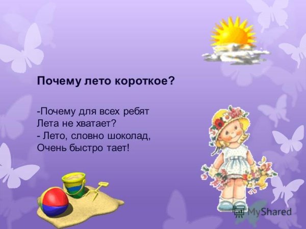 Стихи о лете