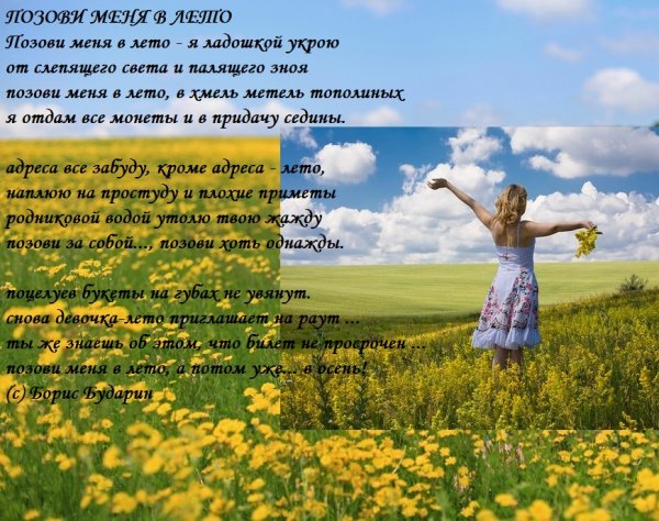 Цитаты о лете